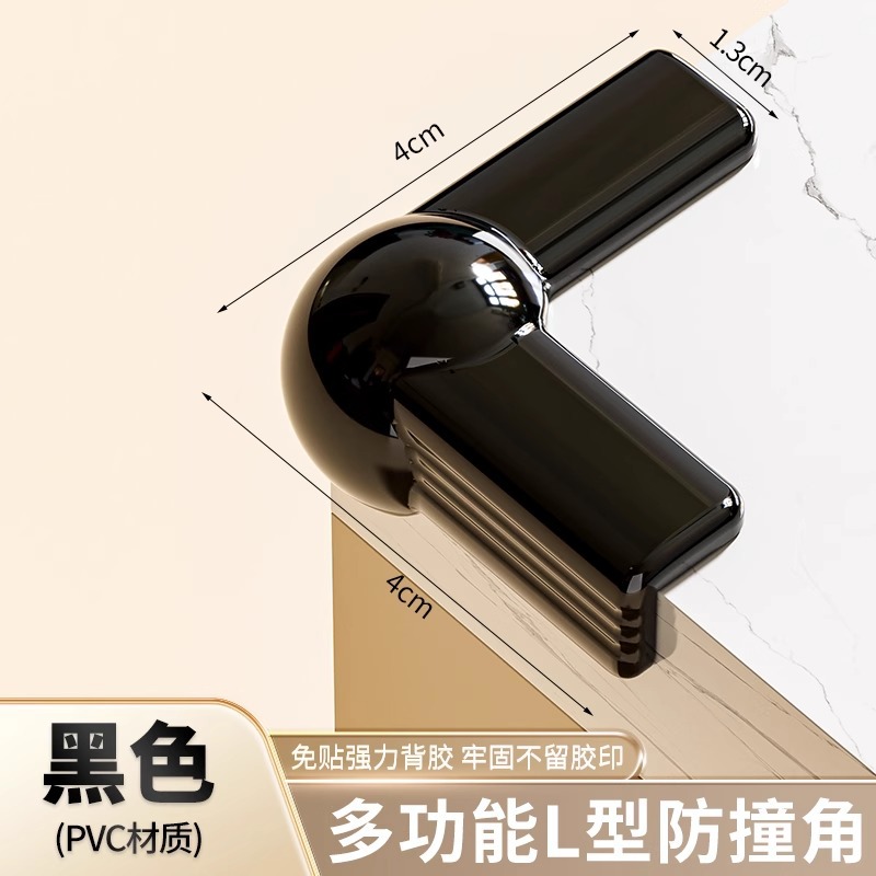 L-shaped black-4 pack [air bag protection | Special for corners]