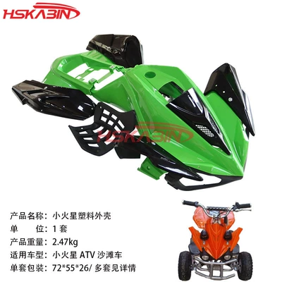 Off-road vehicle ATV kart small Car shell
