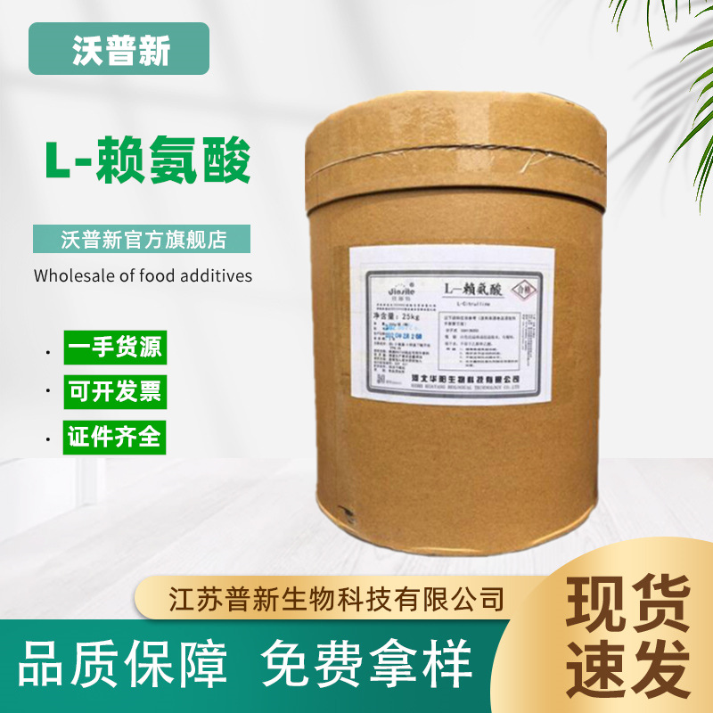 赖氨酸 食品级 营养强化剂 L-赖氨酸25kg/桶