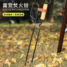 户外烧烤焚火钳加长加粗防烫木炭夹子露营烤肉工具野餐炉木柴碳夹
