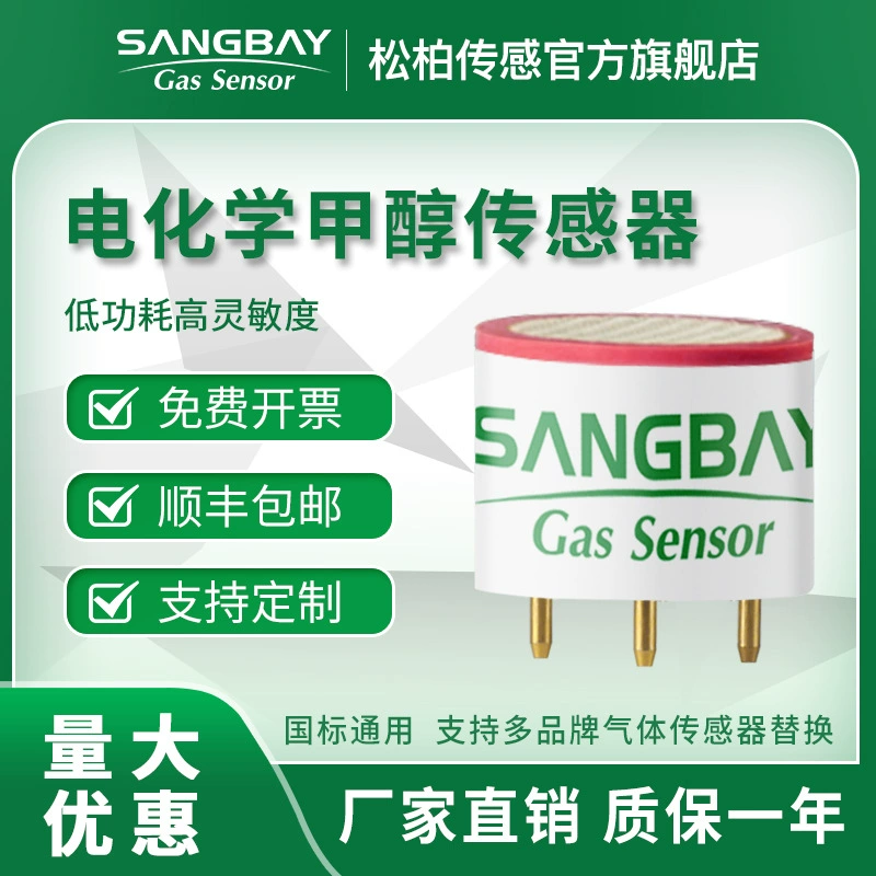 Датчик метанола S4CH₃OH с высокой чувствительностью может использоваться в детекторах, на промышленных объектах, в умных городах и т.д.