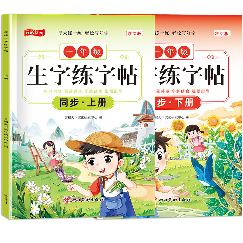 2025版人教同步生字练字贴小学123年级上下册一二类字练习写字本|undefined