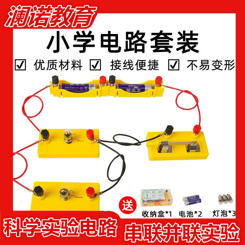 Оборудование для научных экспериментов для начальной школы, небольшой переключатель с держателем лампы, простая схема, наука и техника, небольшая серия производства, параллельный эксперимент по физике