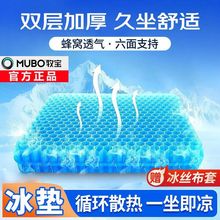 牧宝坐垫夏季蜂窝镂空办公室久坐透气汽车硅胶冰垫