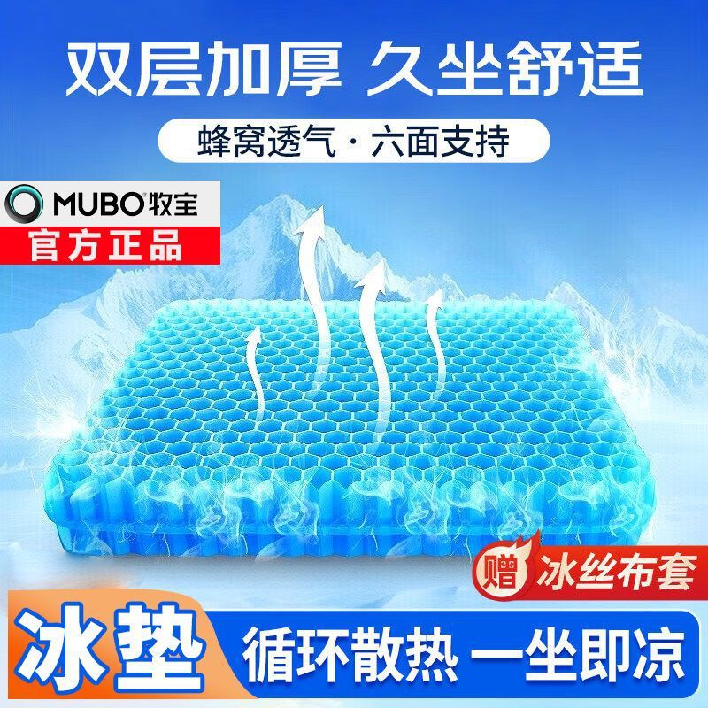 牧宝坐垫夏季蜂窝镂空办公室久坐透气汽车硅胶冰垫