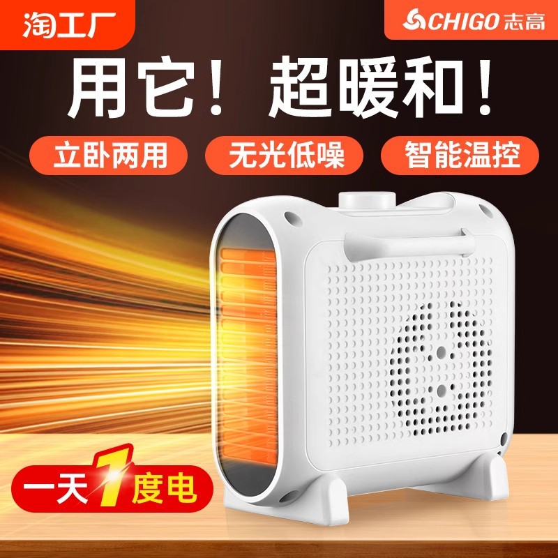 Chigo Heater Household Mini Quick Heating Office Energy Saving and Power Saving Special Small Electric Heater Under Table
