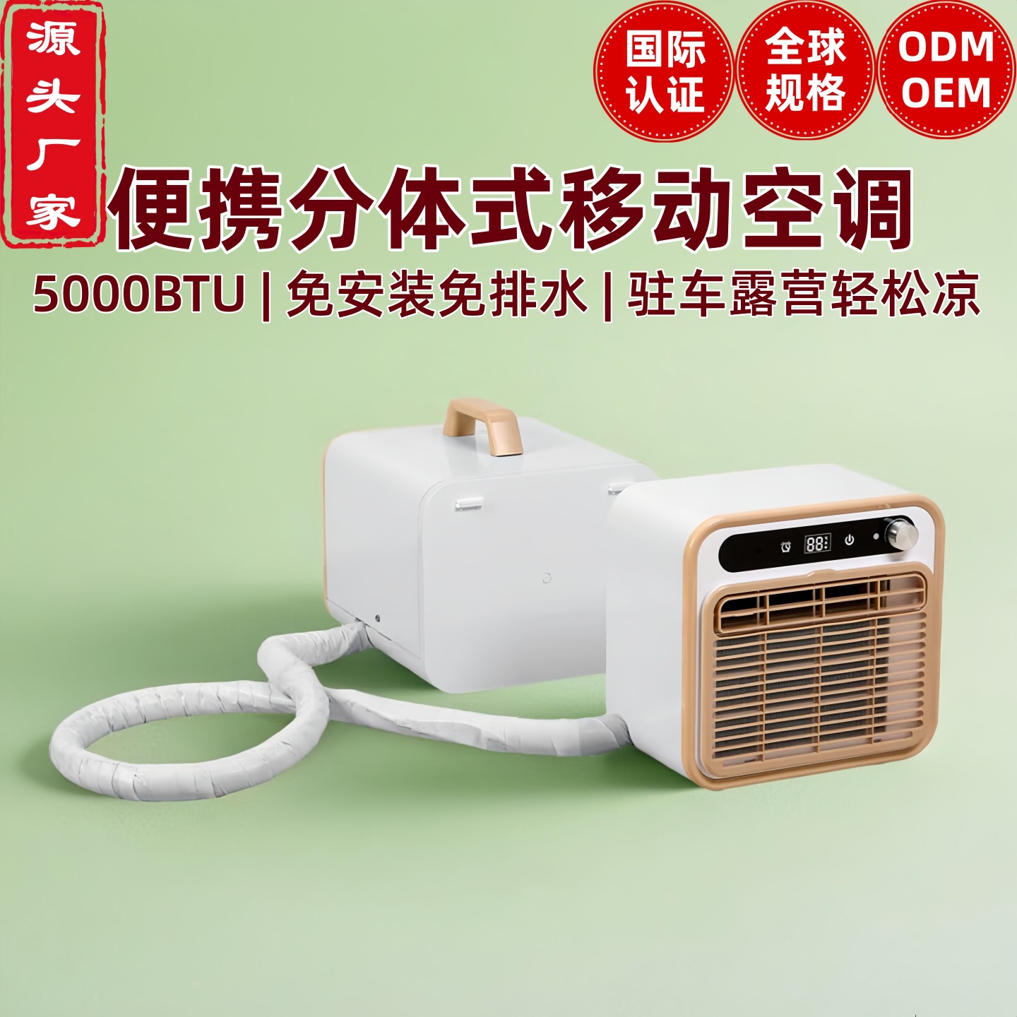 2米连接管便携分体式移动空调节能免安装驻车空调免排水露营空调