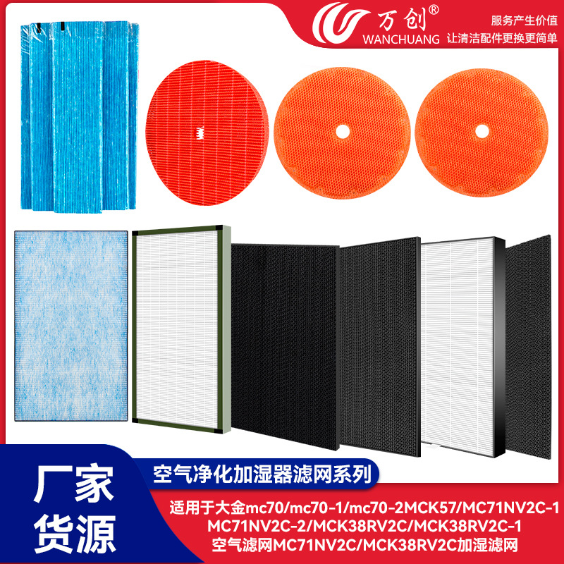 Wanchuang은 Daikin MCK57LMV2/MCK38RV2C 공기청정기 가습 필터 mc70 정화 필터 카트리지와 호환됩니다.