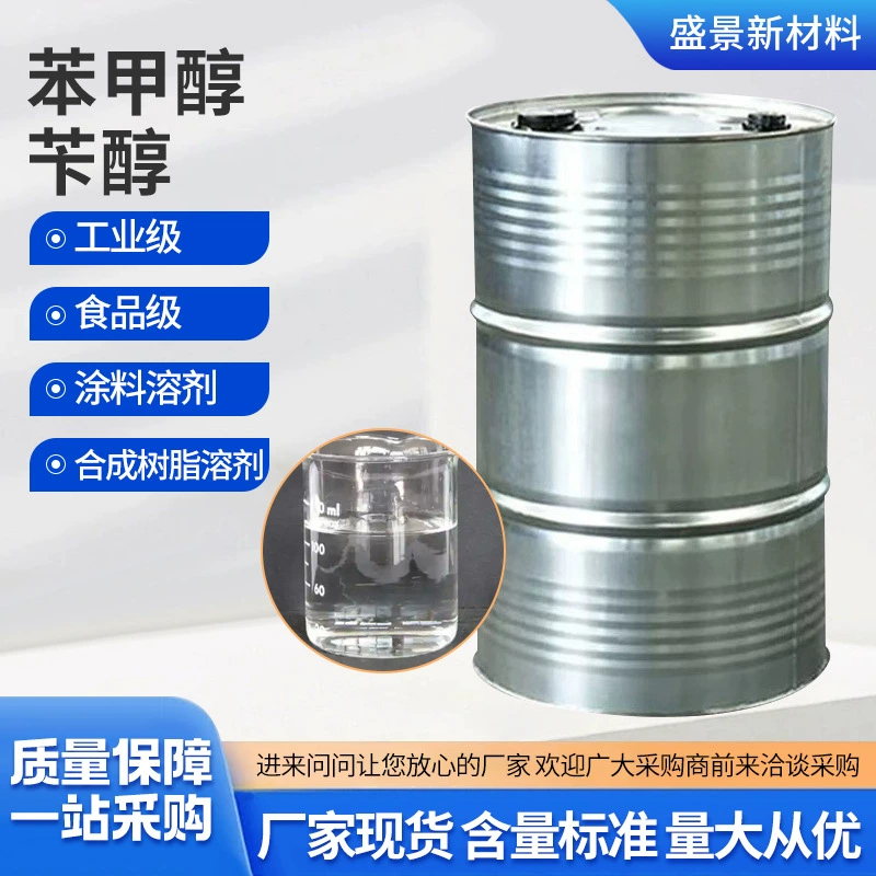 В наличии оптом: бензиловый спирт-разбавитель, спиртовое чистящее средство, разбавитель для краски, промышленного класса, в бочках, неопасный.