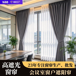 定制会议室窗户遮阳帘挂钩式加厚防晒成品窗帘佛山批发高遮光窗帘