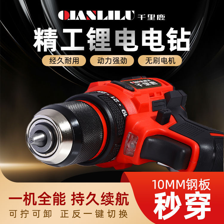 千里鹿锂电钻无刷手电钻小钢炮大功率纯铜打孔钻手枪钻螺丝刀家用