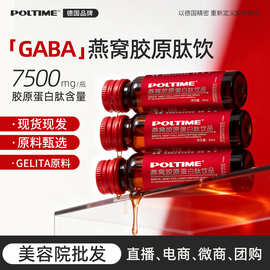POLTIME德国 燕窝胶原蛋白肽饮品 GABA无蔗糖莓果味功能饮料 整箱