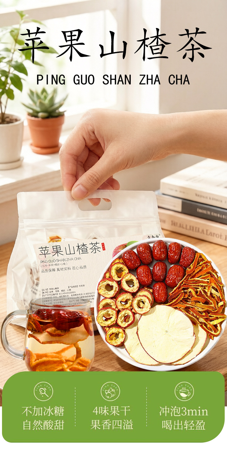 Apple Hawthorn Jujube Tea (Shān Zhā Píng Guǒ Chá) — Herbal Tea Bags with Tangerine Peel overview
