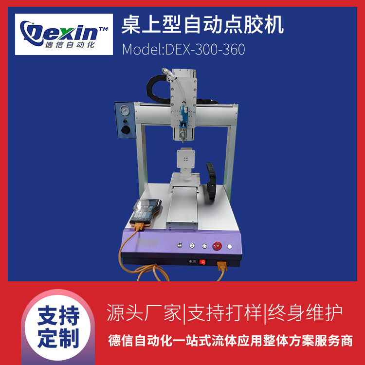 桌面Y轴旋转全自动点胶机|UV胶环氧树脂自动点胶机设备