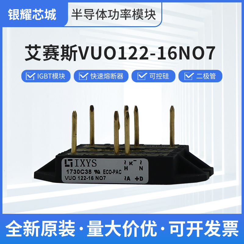 VUO122-16NO7可控硅晶闸IGBT功率模块电容二极管现货整流桥