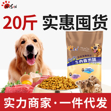 狗粮20斤装40中大型犬金毛德牧边牧专用成犬通用型牛肉味10kg纽尚