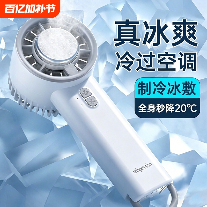 Ice-Cooling Handheld Mini Fan with Semiconductor Refrigeration, Portable Outdoor Mini Air Conditioner, Rechargeable New Model