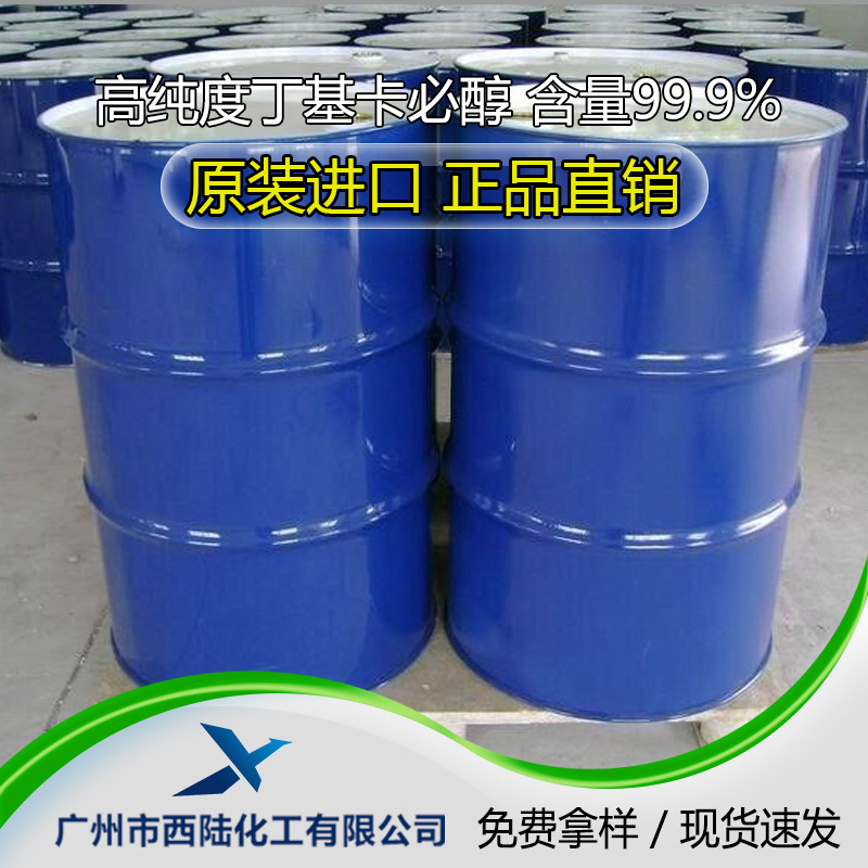 陶氏/伊斯曼99.7%丁基卡必醇 高沸点溶剂增塑剂 工业级