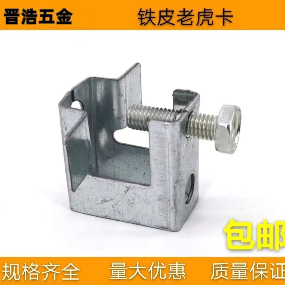铁皮老虎卡夹牙虎口夹C型钢吊件H槽钢挂钩工字钢梁卡方形