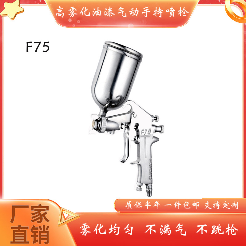 F75喷漆枪气动喷枪上下壶喷枪家具涂料高雾化铝制喷枪