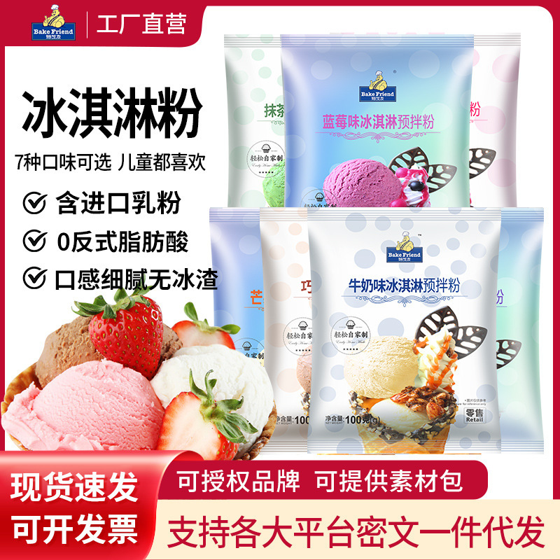 Ice cream powder household homemade digging ball commercial stall soft and hard ice cream premix powder colorful cone ice cream
