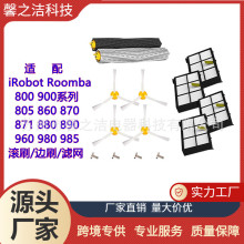 适用iRobot Roomba 800 900 860 870 880 960滤网扫地机器人滚