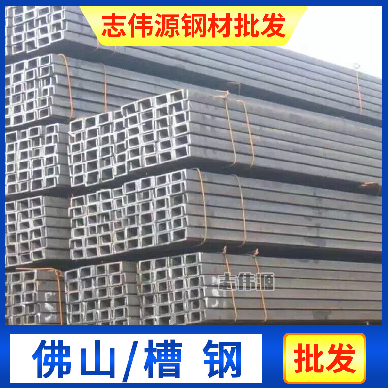 佛山批发国标槽钢10# 幕墙Q235镀锌槽钢 热扎U型预埋槽钢建筑工地