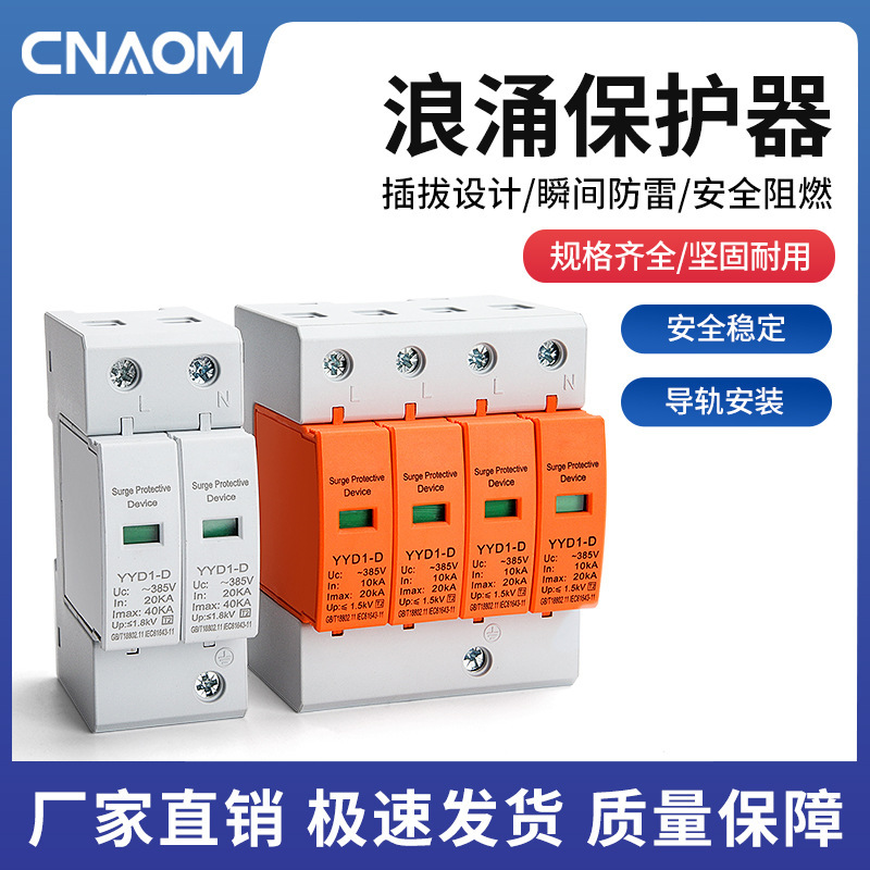 Surge Protector surge arrester secondary household surge lightning arrester three-phase power module 1P2P3P4P Surge Protector surge arrester secondary household surge lightning arrester three-phase power module 1P2P3P4P