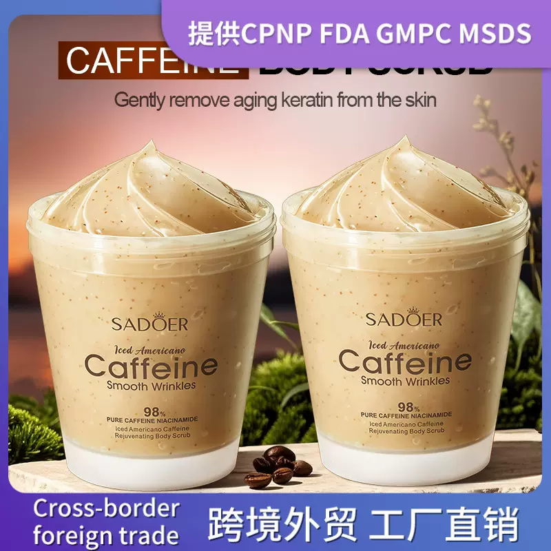全英文SADOER冰美式咖啡因嫩肤身体磨砂膏清洁磨砂膏跨境外贸批发