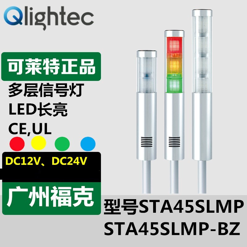 Поставка многослойных сигнальных ламп Q-light STA45SLMP-3-24-RAG для использования с ЧПУ