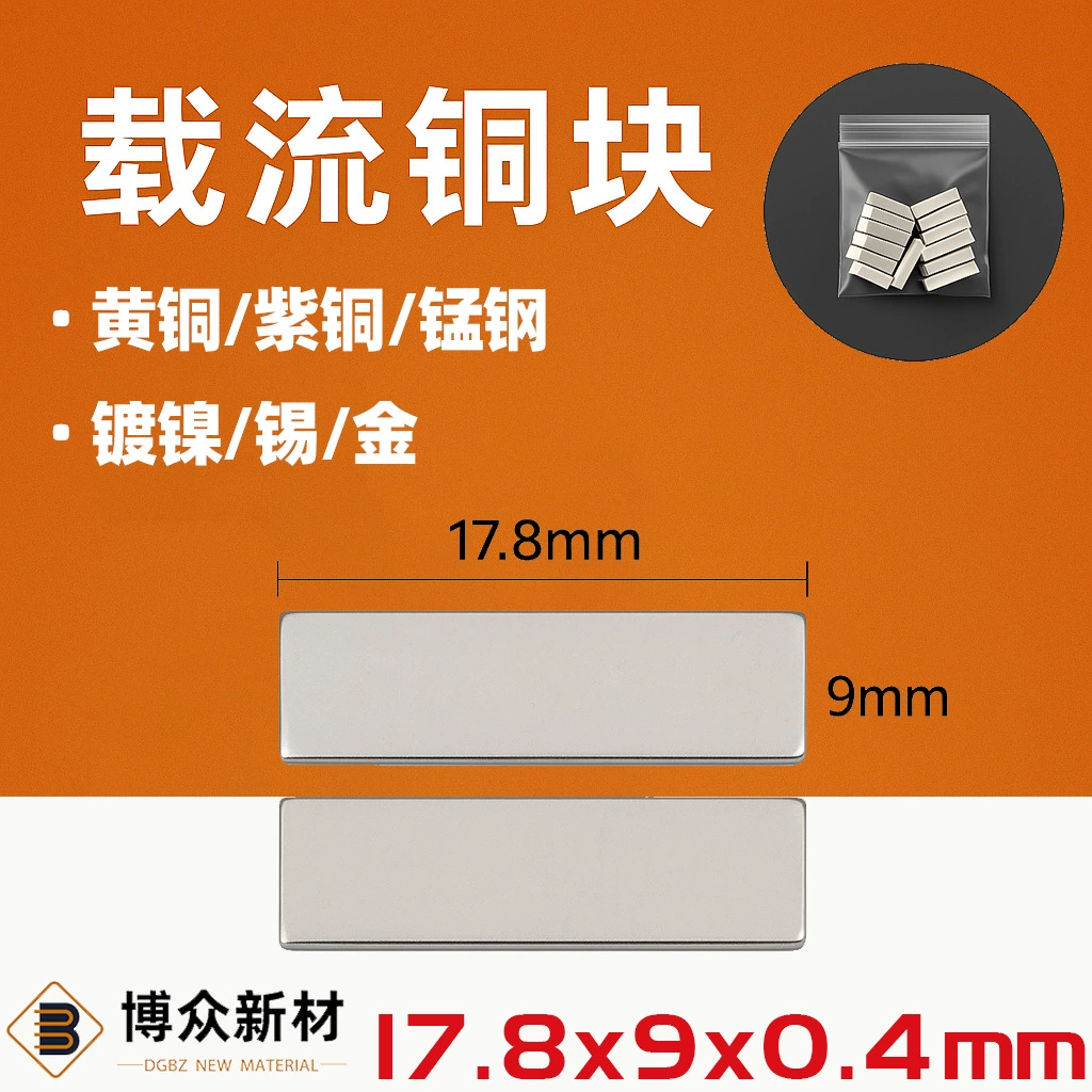 17,8*9*0,4 Латунная никелированная/оцинкованная лента для шин SMT, проводящая медная полоса Bozhong New Materials