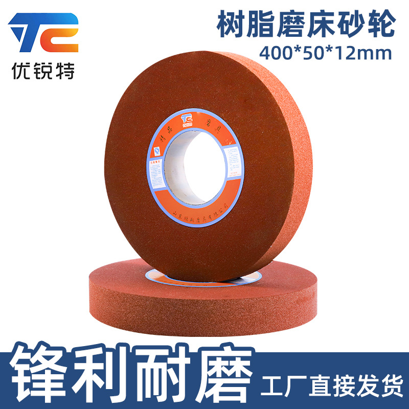 磨床砂轮400*40*127树脂砂轮厂家平面磨床砂轮砂圈磨边机手磨机