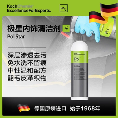 Koch Chemical Koch Po Car Interior Cleaner Deep Cleaning Powerful Stain Removal Dust Removal Fragrance Retention Contact Customer Service (Cleaning/curing agent) - po-interior-maintenance-and-cleaning-1l