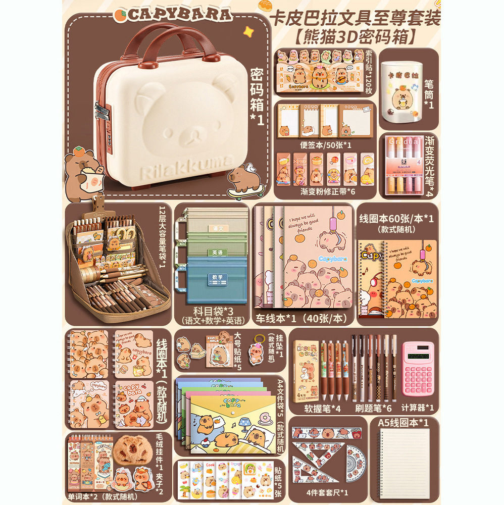 카피발라 문구 슈프림 세트 + 3D 비밀번호 상자