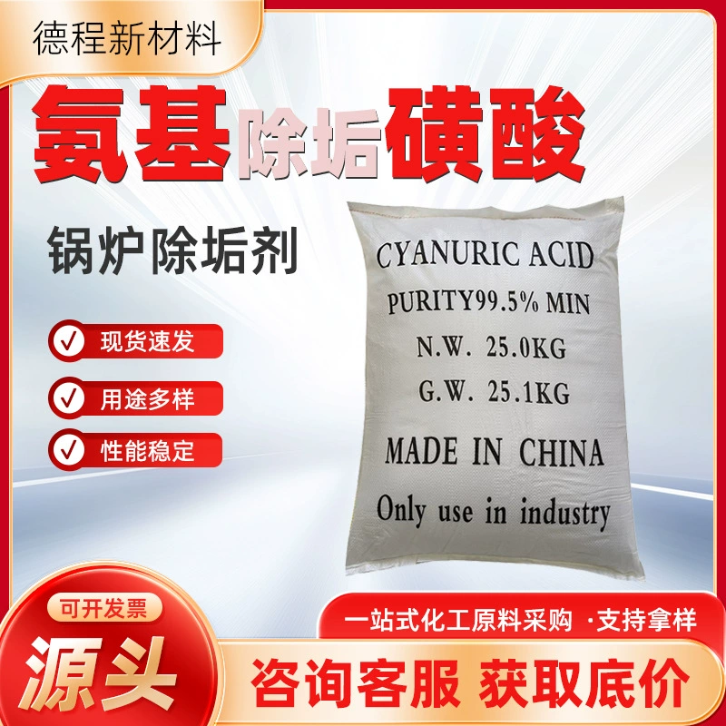 Аминокислотная сульфоновая кислота промышленного класса для удаления накипи, средство для очистки металлов от ржавчины, сульфоновая кислота для промышленного использования от Shandong Mingda.