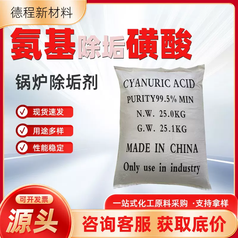 氨基除垢磺酸工业级山东明大工业金属氨基清洗剂磺酸除锈剂