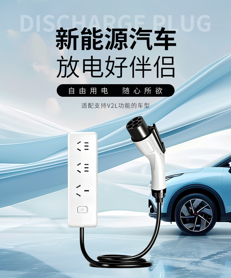 Long-life New Energy Discharge Gun Socket for Electric Vehicles, Universal for BYD, 220V 16A AC Adapter