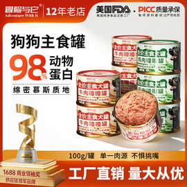 冒险与它狗狗罐头拌饭湿粮狗零食 慕斯肉泥罐成幼犬通用主食罐头