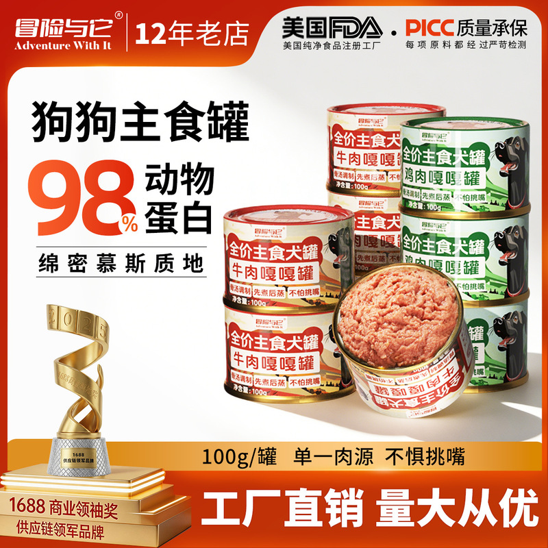 Adventure and It Canned Dog Bibimbap Wet Food Dog Snacks Mousse Meat Puree Can General Staple Food Can for Puppies