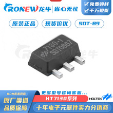 HT7130 SOT-89 ��װ HOLTEK/��̩  ������ѹ��LDO�� ��Ʒ�ֻ���Ӧ