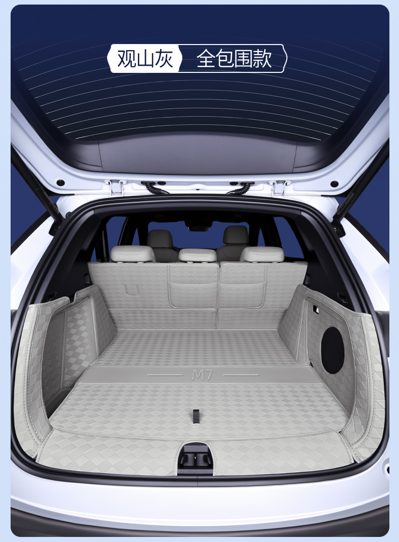 Suitable for Geely Galaxy M7 full-coverage trunk mat, a special modified interior car trunk mat for Galaxy M7