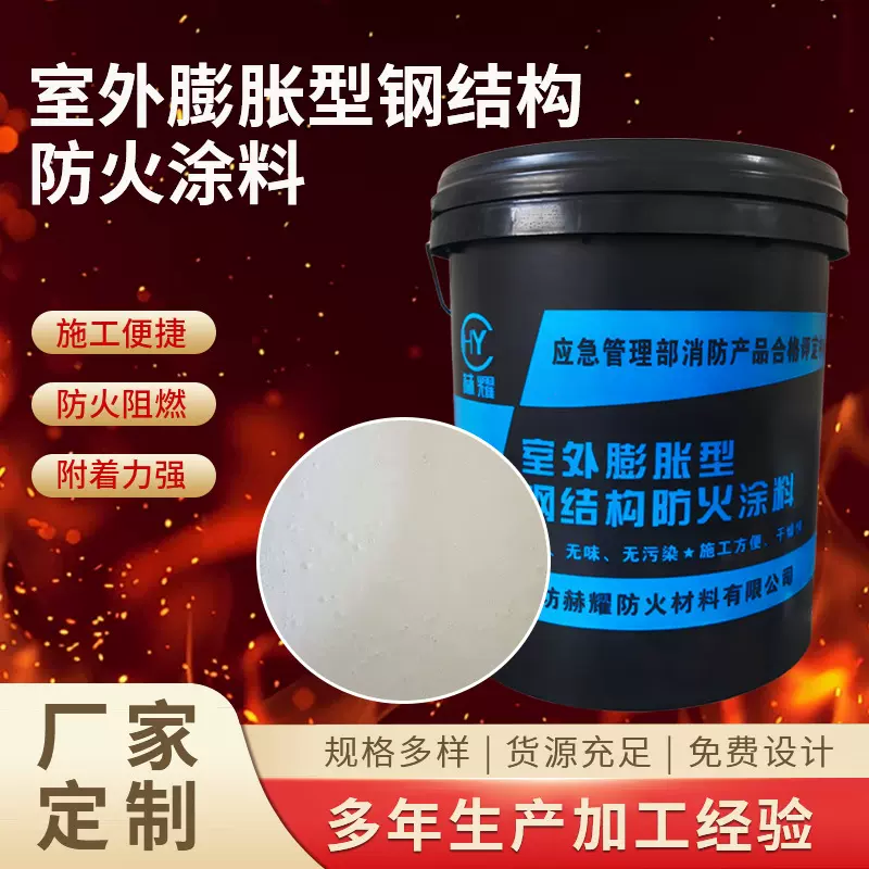 室内钢结构防火涂料薄型厚型水性钢结构防火漆膨胀型防火涂料厂家