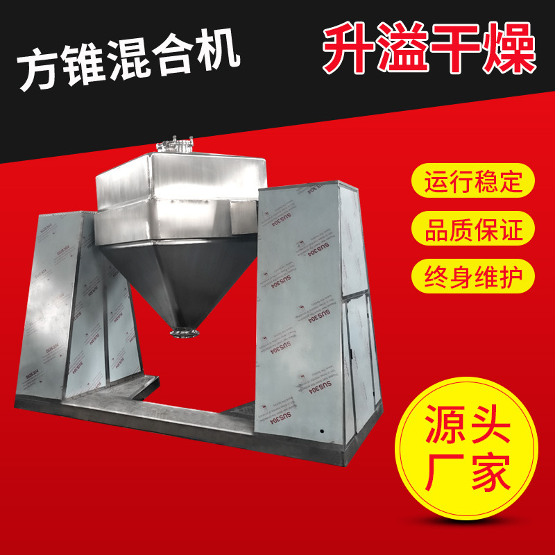 不锈钢方锥混合机 塑料颗粒混料机 实验室添加剂冶金粉末搅拌机
