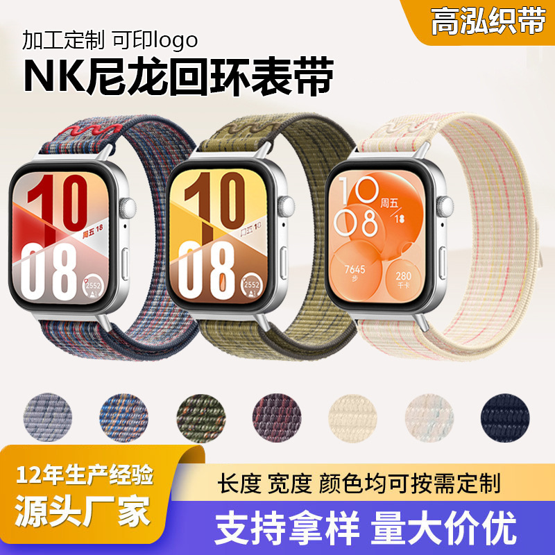 Suitable for Apple Watch Straps, Nike Nylon Braided Huawei Gt5 Velcro iWatch Straps, Sports Style