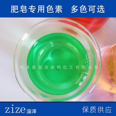 現貨供應 肥皂顏料染料 水溶性色素清潔劑洗滌色素日化染料