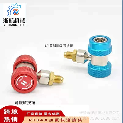 R134a автоматический кондиционер, быстрый соединитель, Фторированная преобразовательная головка, измеритель хладагента, преобразовательная головка высокого и низкого напряжения, интерфейс быстрого подключения