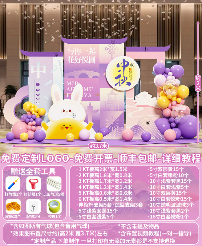 中秋节布置场景氛围公司商场主题活动装饰打卡气球美陈背景墙kt板|undefined