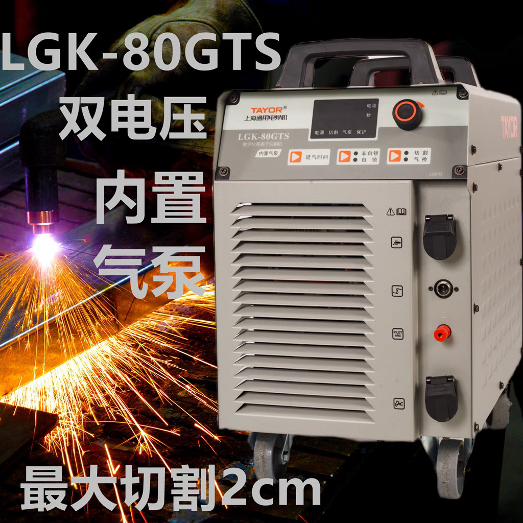 直销上海通用内置等离子切割LGK-80GTS|内置气泵等离子切割机正品