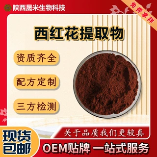 西红花提取物 西红花粉 植物提取物原料粉末供应现货包邮支持拿样