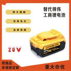 跨境专供替换得伟工具电池锂电池18V 20V DeWalt MAX XR DCB205DC